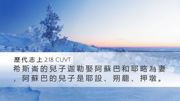 歷 代 志 上 2:18 CUVT Bible Verse Image
