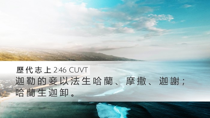 歷 代 志 上 2:46 CUVT Bible Verse Image