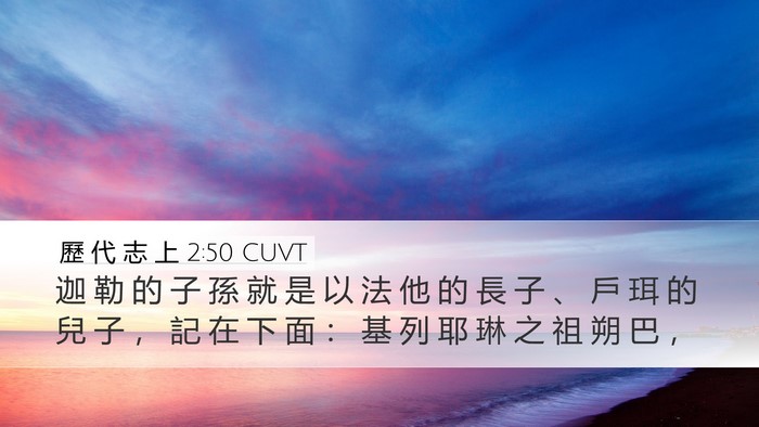 歷 代 志 上 2:50 CUVT Bible Verse Image