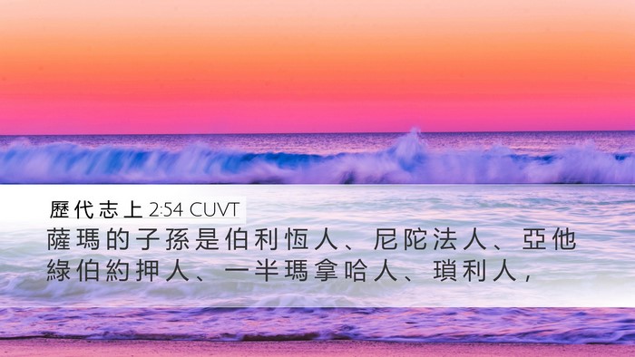 歷 代 志 上 2:54 CUVT Bible Verse Image