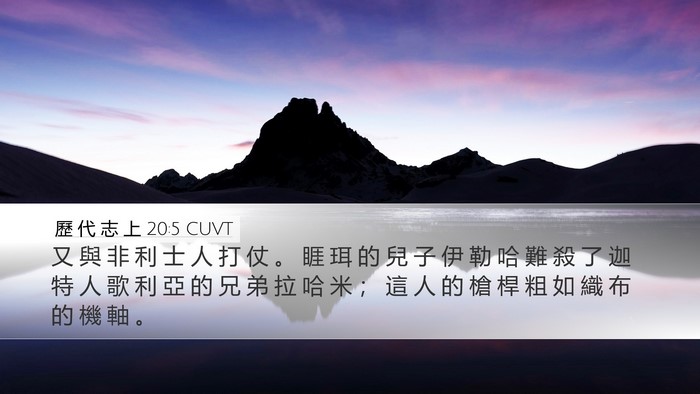 歷 代 志 上 20:5 CUVT Bible Verse Image