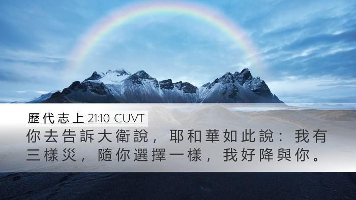 歷 代 志 上 21:10 CUVT Bible Verse Image