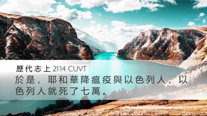 歷 代 志 上 21:14 CUVT Bible Verse Image