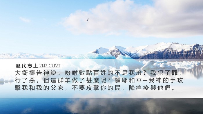 歷 代 志 上 21:17 CUVT Bible Verse Image