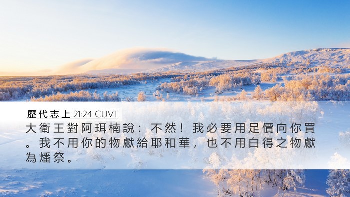 歷 代 志 上 21:24 CUVT Bible Verse Image
