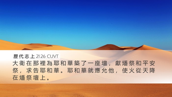 歷 代 志 上 21:26 CUVT Bible Verse Image