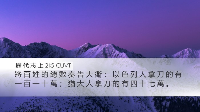 歷 代 志 上 21:5 CUVT Bible Verse Image