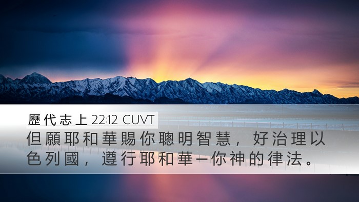 歷 代 志 上 22:12 CUVT Bible Verse Image