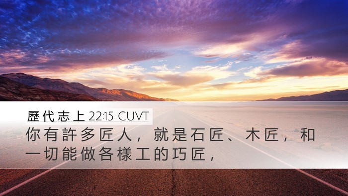 歷 代 志 上 22:15 CUVT Bible Verse Image