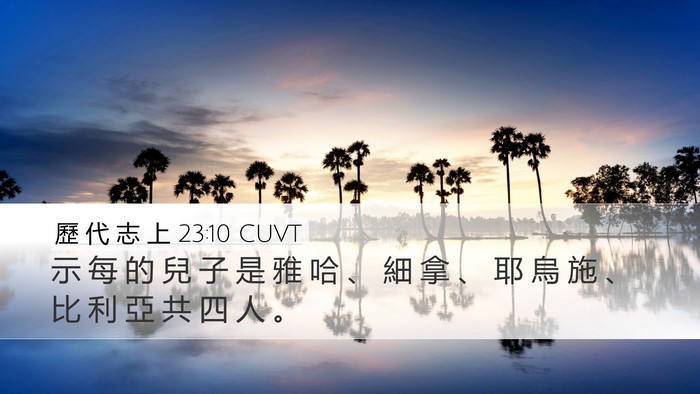歷 代 志 上 23:10 CUVT Bible Verse Image