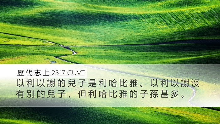 歷 代 志 上 23:17 CUVT Bible Verse Image