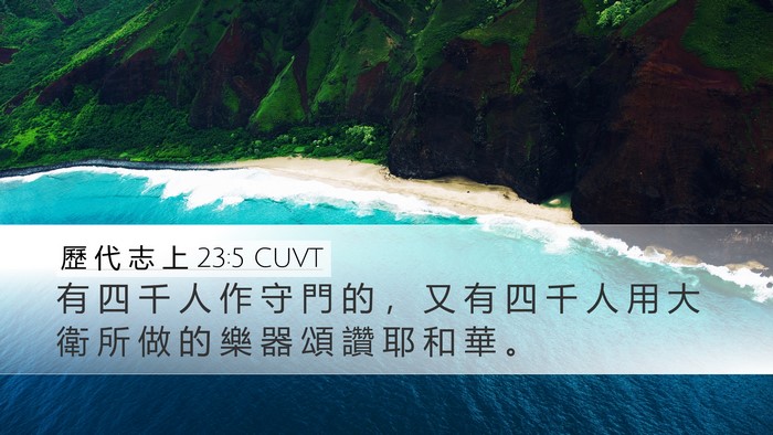 歷 代 志 上 23:5 CUVT Bible Verse Image