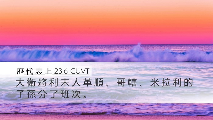 歷 代 志 上 23:6 CUVT Bible Verse Image