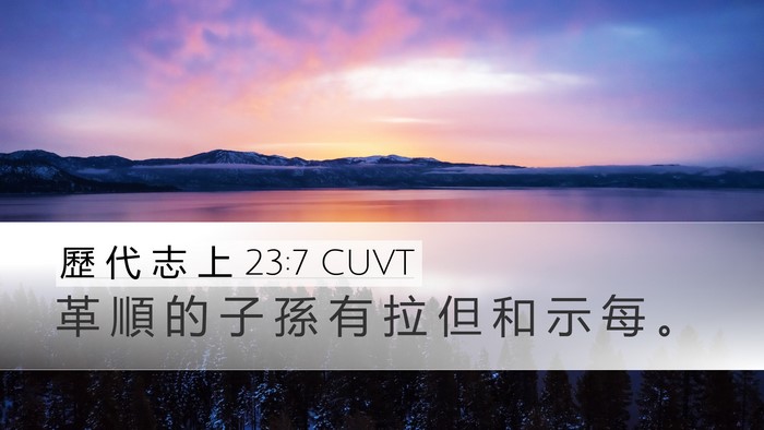 歷 代 志 上 23:7 CUVT Bible Verse Image
