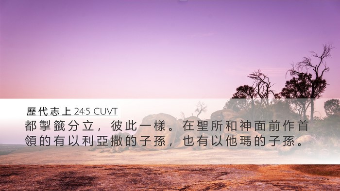 歷 代 志 上 24:5 CUVT Bible Verse Image