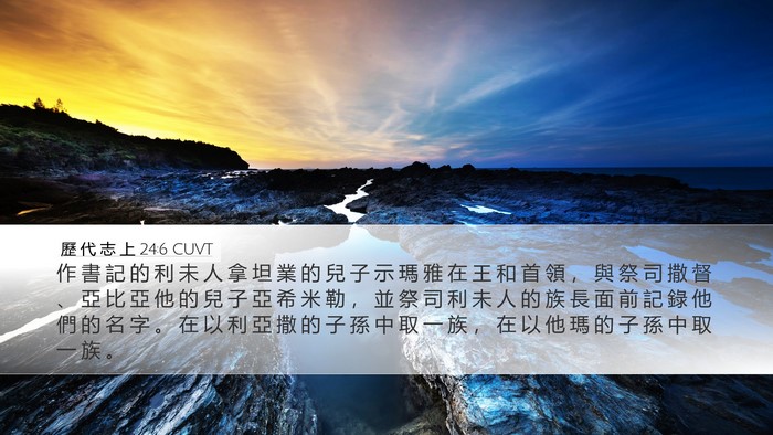 歷 代 志 上 24:6 CUVT Bible Verse Image