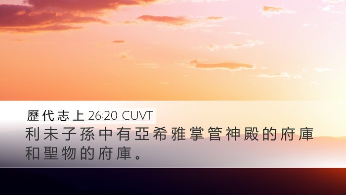 歷 代 志 上 26:20 CUVT Bible Verse Image
