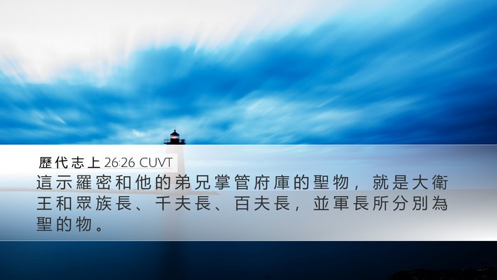歷 代 志 上 26:26 CUVT Bible Verse Image