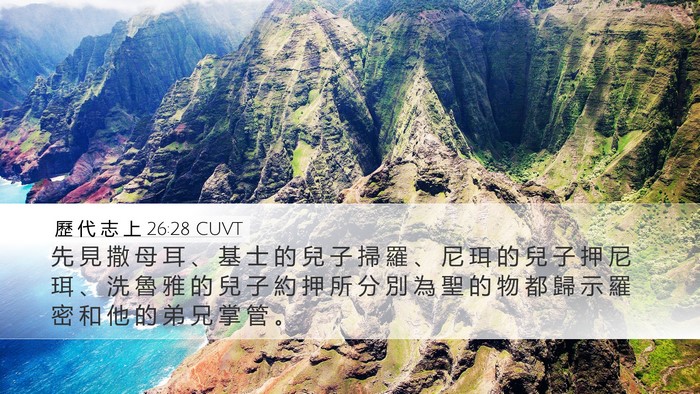 歷 代 志 上 26:28 CUVT Bible Verse Image