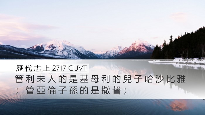 歷 代 志 上 27:17 CUVT Bible Verse Image