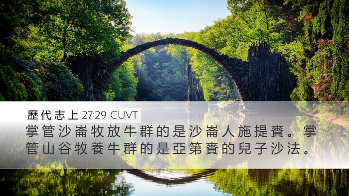 歷 代 志 上 27:29 CUVT Bible Verse Image