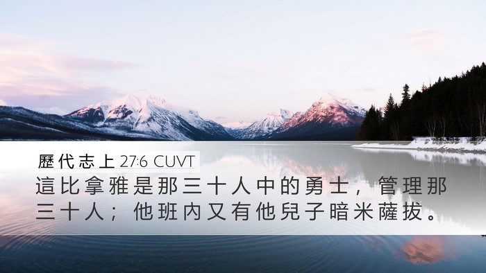 歷 代 志 上 27:6 CUVT Bible Verse Image