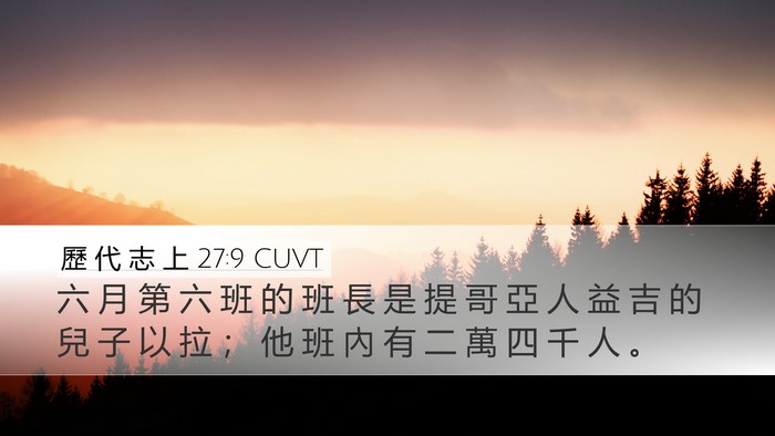 歷 代 志 上 27:9 CUVT Bible Verse Image