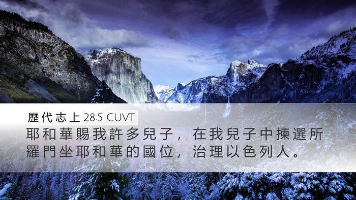 歷 代 志 上 28:5 CUVT Bible Verse Image