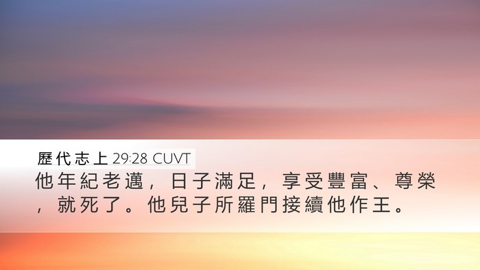 歷 代 志 上 29:28 CUVT Bible Verse Image