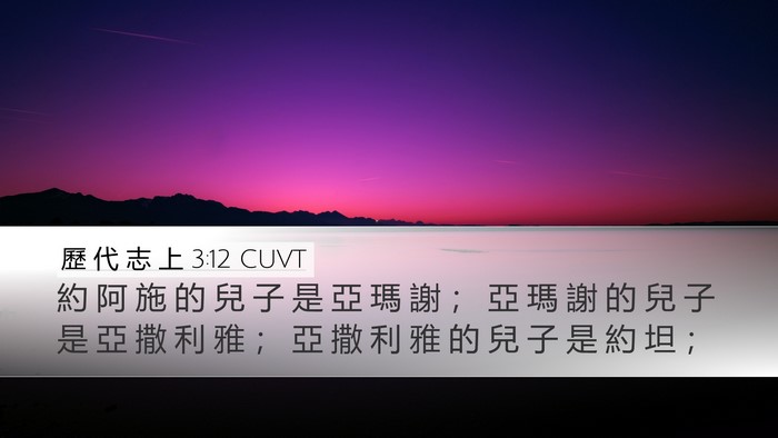 歷 代 志 上 3:12 CUVT Bible Verse Image