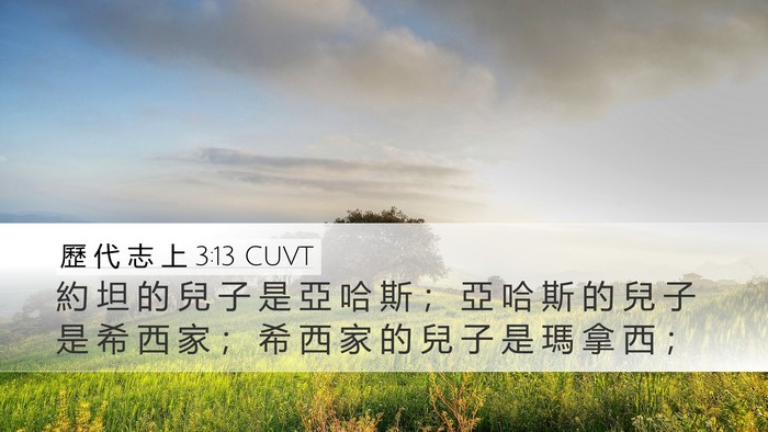 歷 代 志 上 3:13 CUVT Bible Verse Image