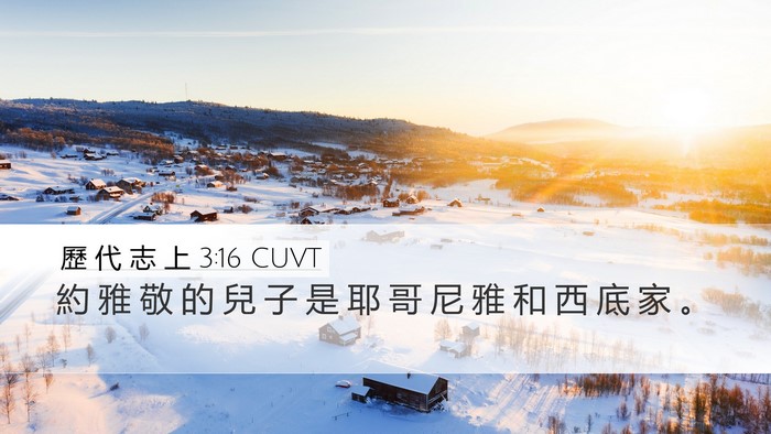 歷 代 志 上 3:16 CUVT Bible Verse Image
