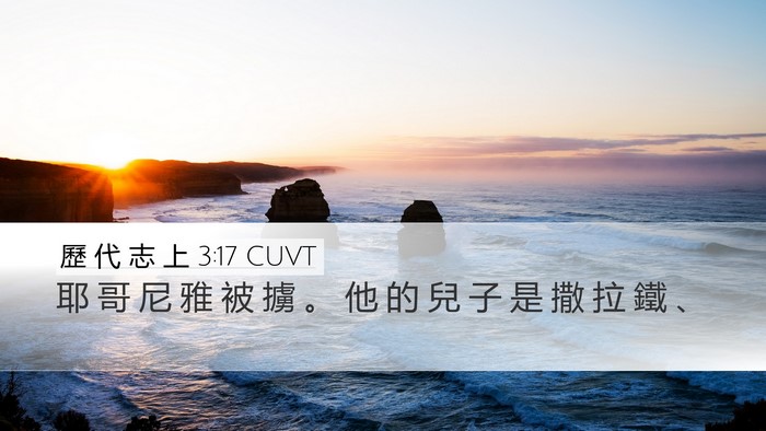 歷 代 志 上 3:17 CUVT Bible Verse Image