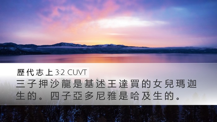 歷 代 志 上 3:2 CUVT Bible Verse Image