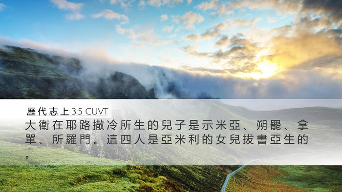 歷 代 志 上 3:5 CUVT Bible Verse Image