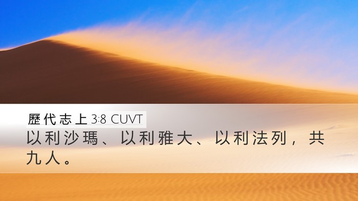 歷 代 志 上 3:8 CUVT Bible Verse Image