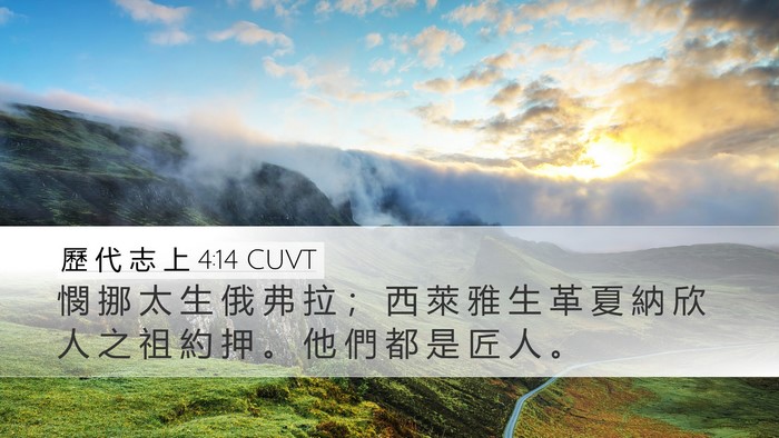 歷 代 志 上 4:14 CUVT Bible Verse Image