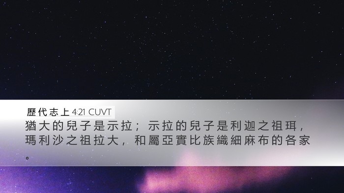 歷 代 志 上 4:21 CUVT Bible Verse Image