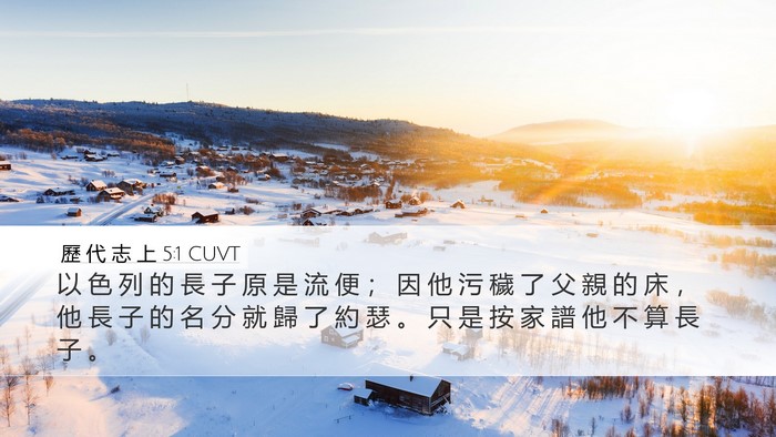 歷 代 志 上 5:1 CUVT Bible Verse Image