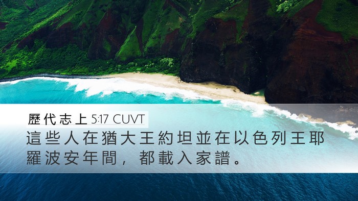 歷 代 志 上 5:17 CUVT Bible Verse Image