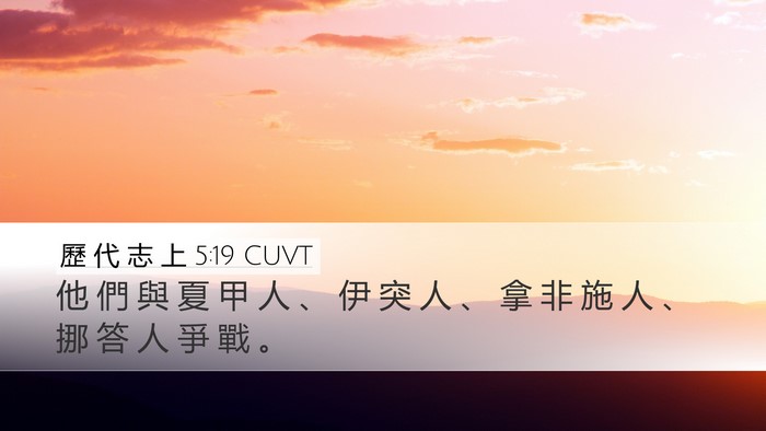歷 代 志 上 5:19 CUVT Bible Verse Image