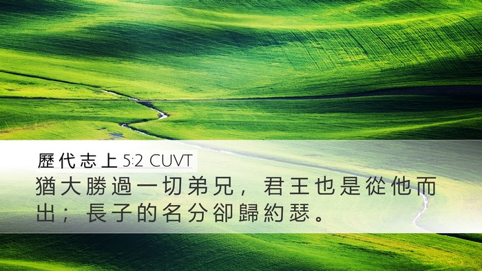 歷 代 志 上 5:2 CUVT Bible Verse Image