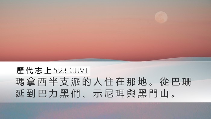 歷 代 志 上 5:23 CUVT Bible Verse Image