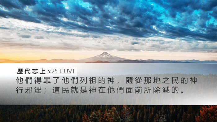 歷 代 志 上 5:25 CUVT Bible Verse Image