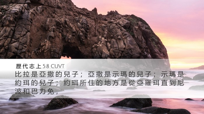 歷 代 志 上 5:8 CUVT Bible Verse Image
