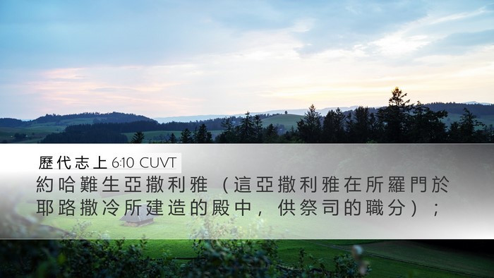 歷 代 志 上 6:10 CUVT Bible Verse Image