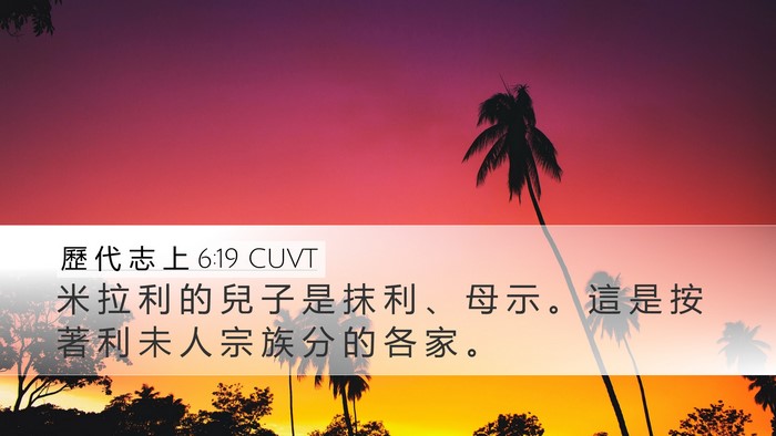 歷 代 志 上 6:19 CUVT Bible Verse Image