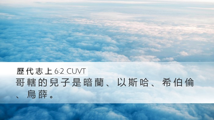 歷 代 志 上 6:2 CUVT Bible Verse Image