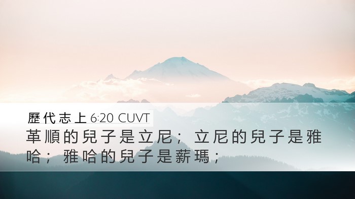 歷 代 志 上 6:20 CUVT Bible Verse Image