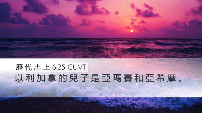 歷 代 志 上 6:25 CUVT Bible Verse Image